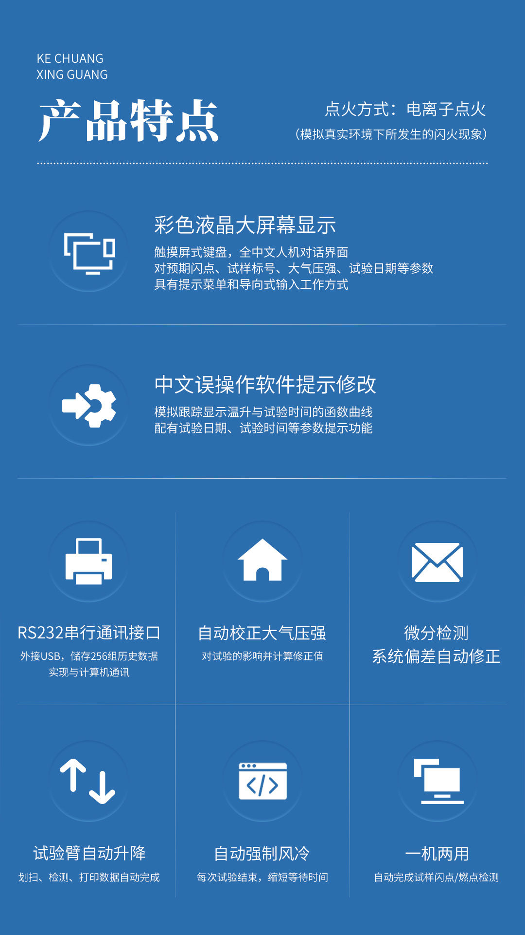 XG601 全自動開口閃點(diǎn)測定儀