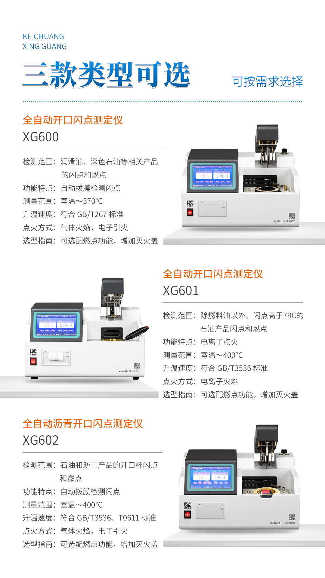 XG601 全自動開口閃點(diǎn)測定儀
