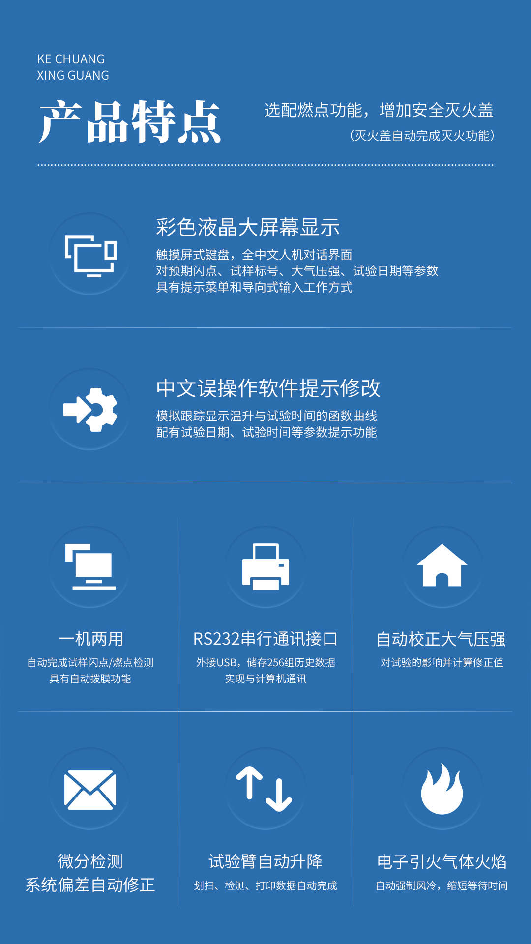 XG600 全自動(dòng)開(kāi)口閃點(diǎn)測(cè)定儀
