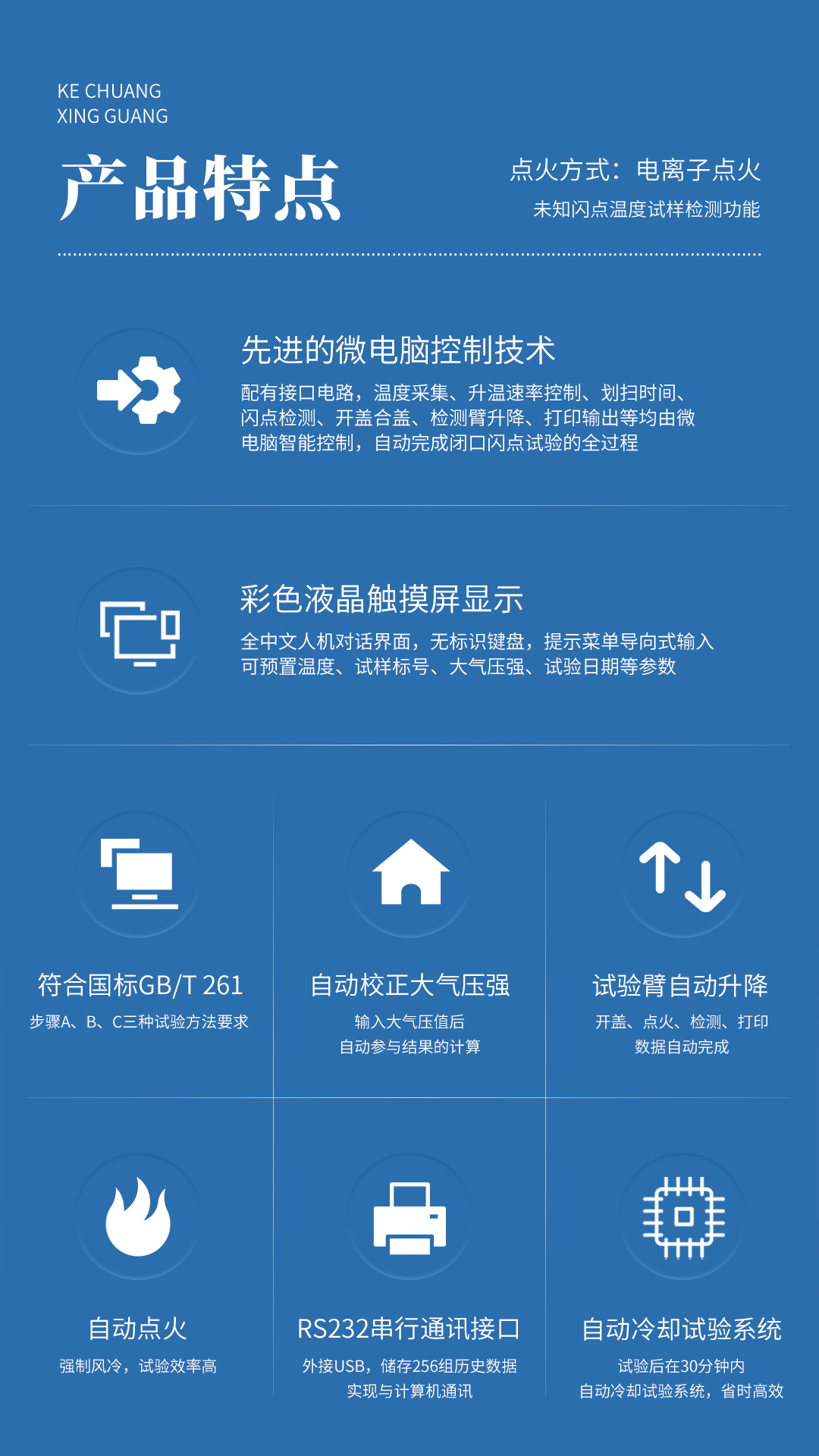 XG603 全自動(dòng)閉口閃點(diǎn)測(cè)定儀 XG603 全自動(dòng)閉口閃點(diǎn)測(cè)定儀