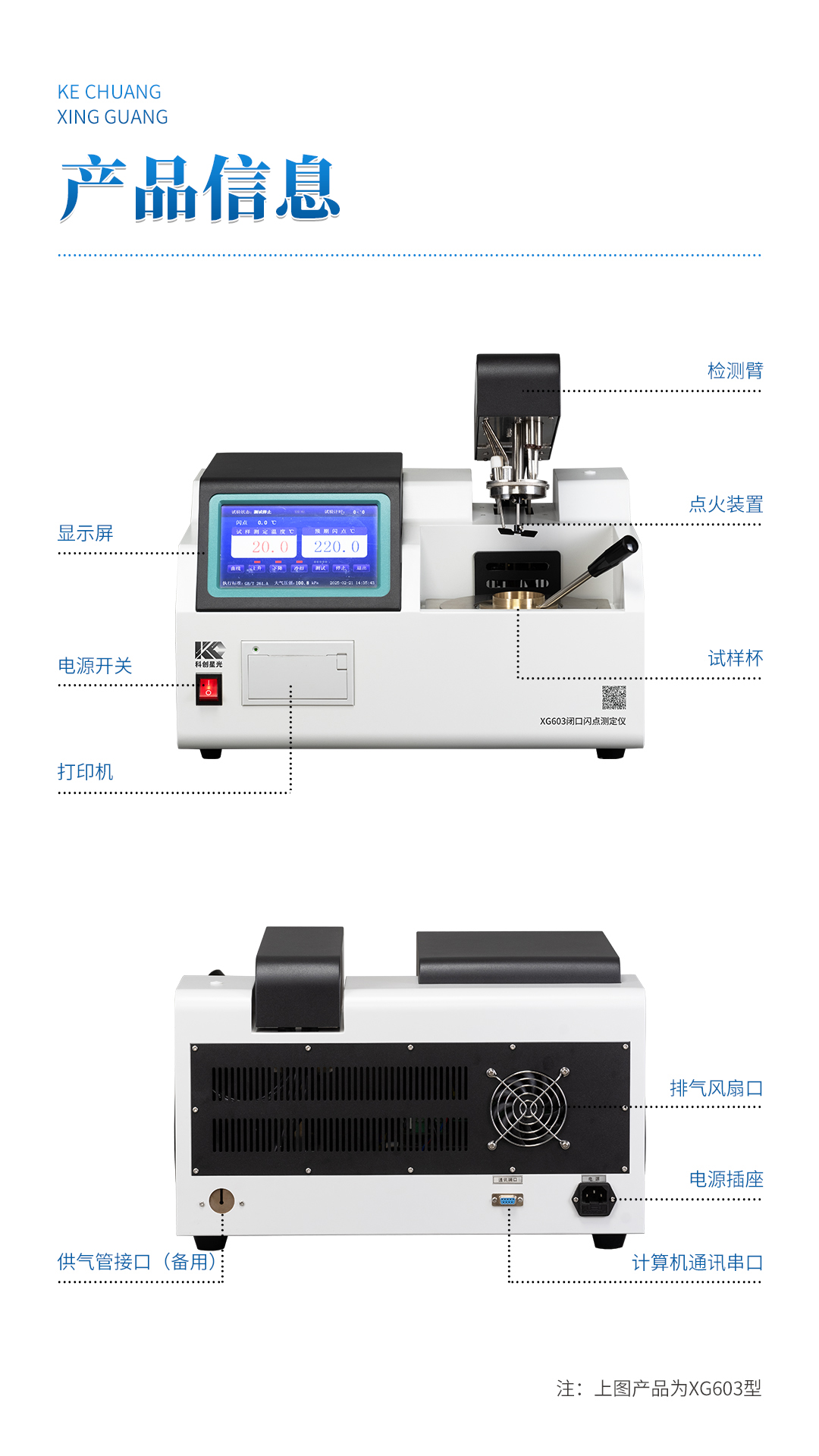 XG603 全自動(dòng)閉口閃點(diǎn)測(cè)定儀 XG603 全自動(dòng)閉口閃點(diǎn)測(cè)定儀