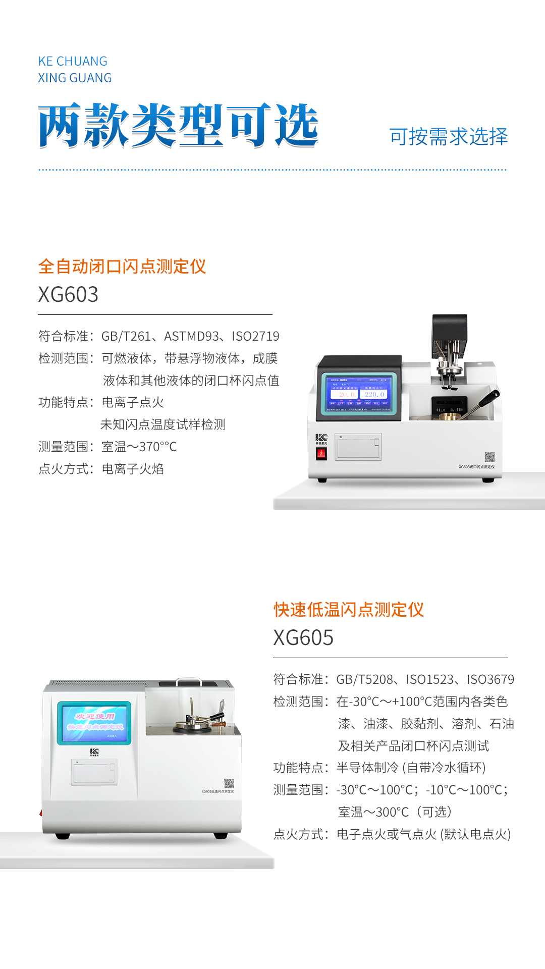XG603 全自動(dòng)閉口閃點(diǎn)測(cè)定儀 XG603 全自動(dòng)閉口閃點(diǎn)測(cè)定儀