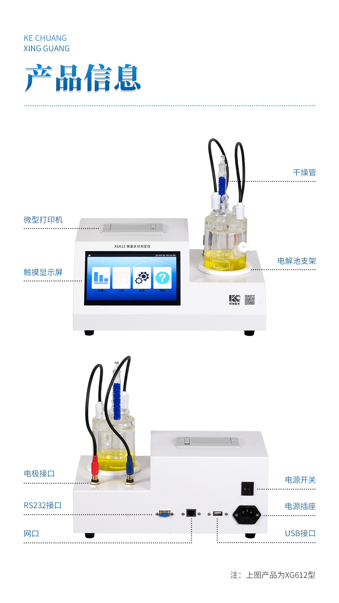 XG612 自動微量水分測定儀