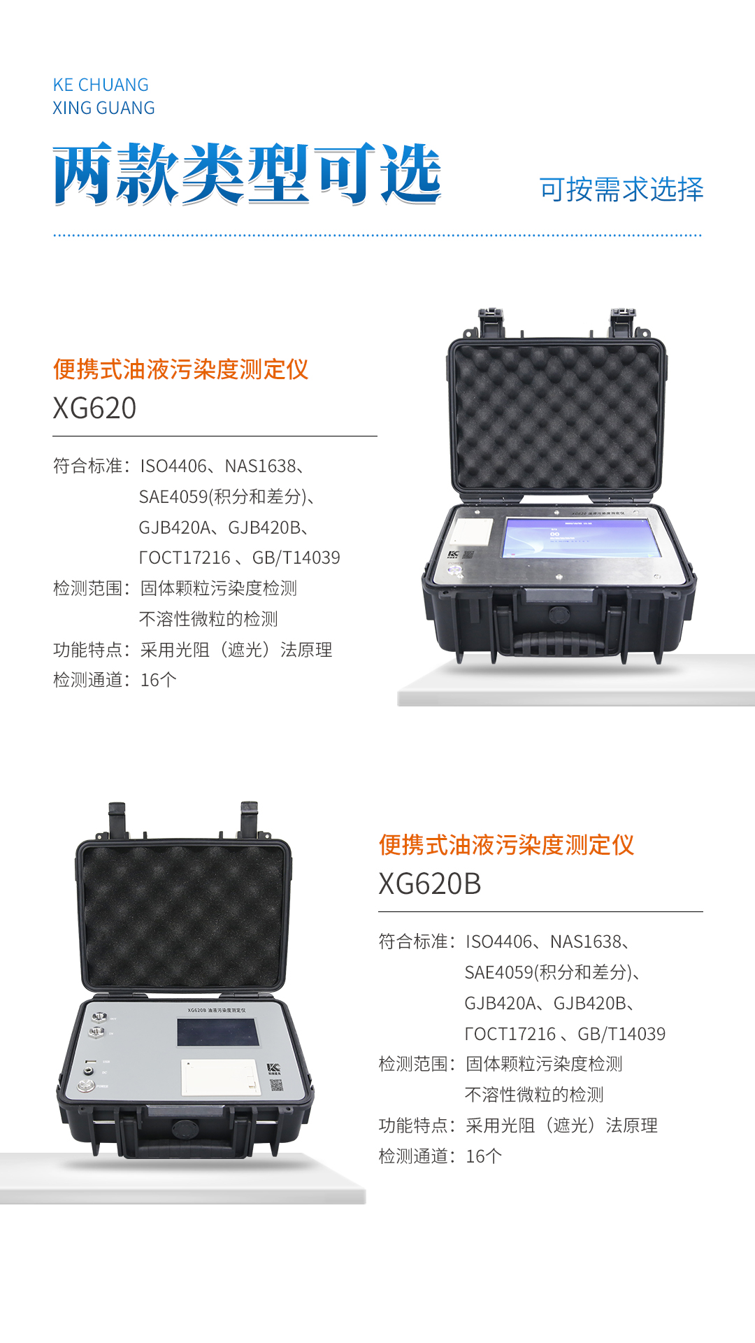 XG620B 便攜式油液污染度測定儀 XG620B 便攜式油液污染度測定儀