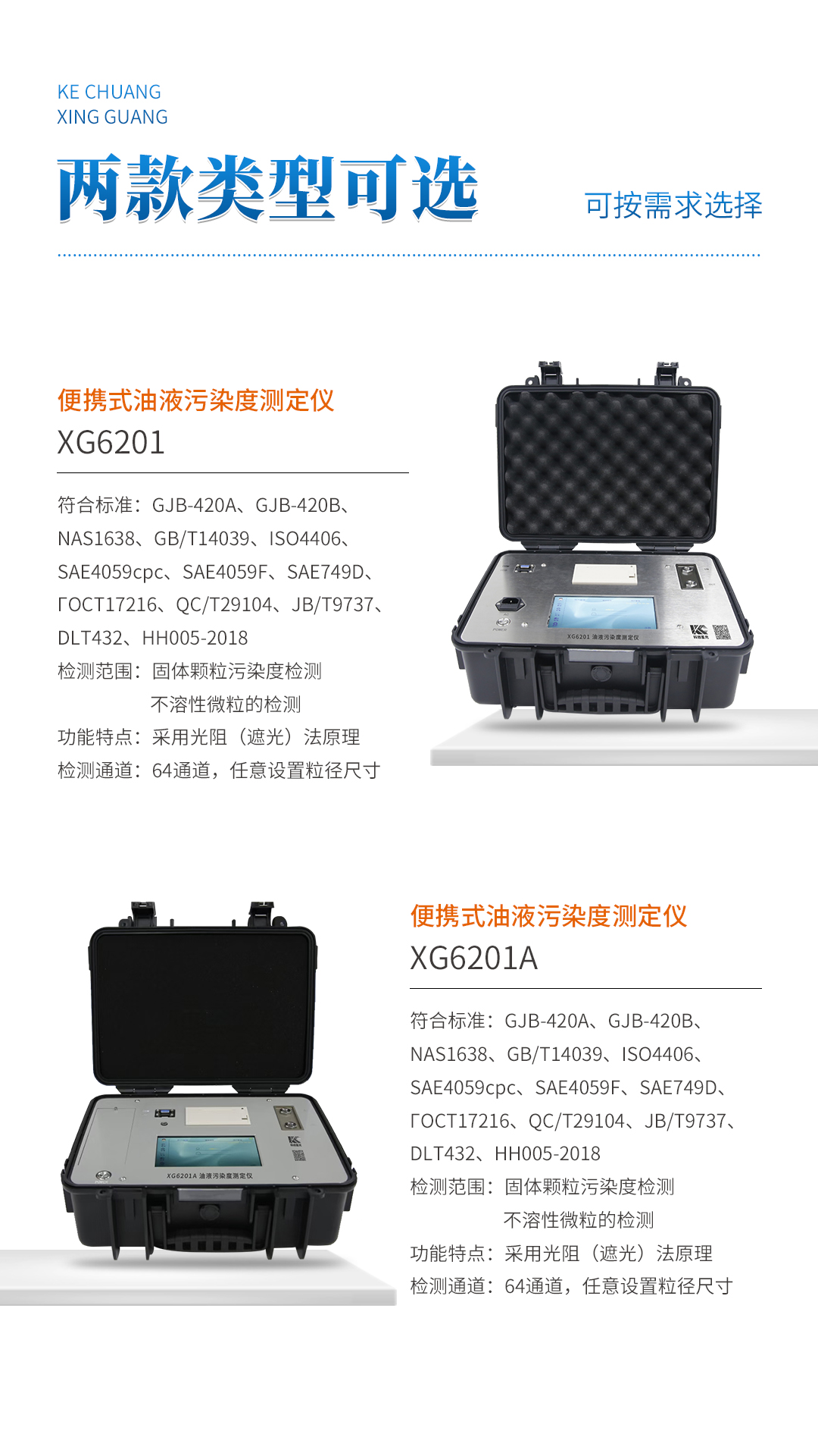 XG6201A 便攜式油液污染度測定儀