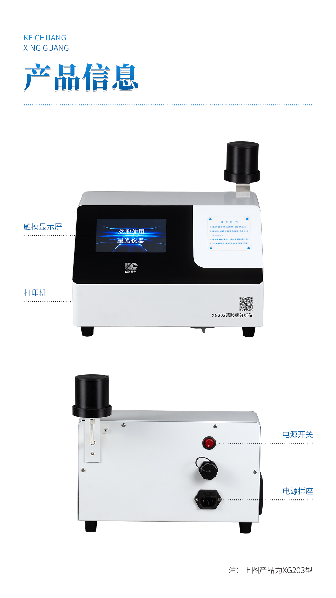 XG203 磷酸根分析儀 XG203 磷酸根分析儀