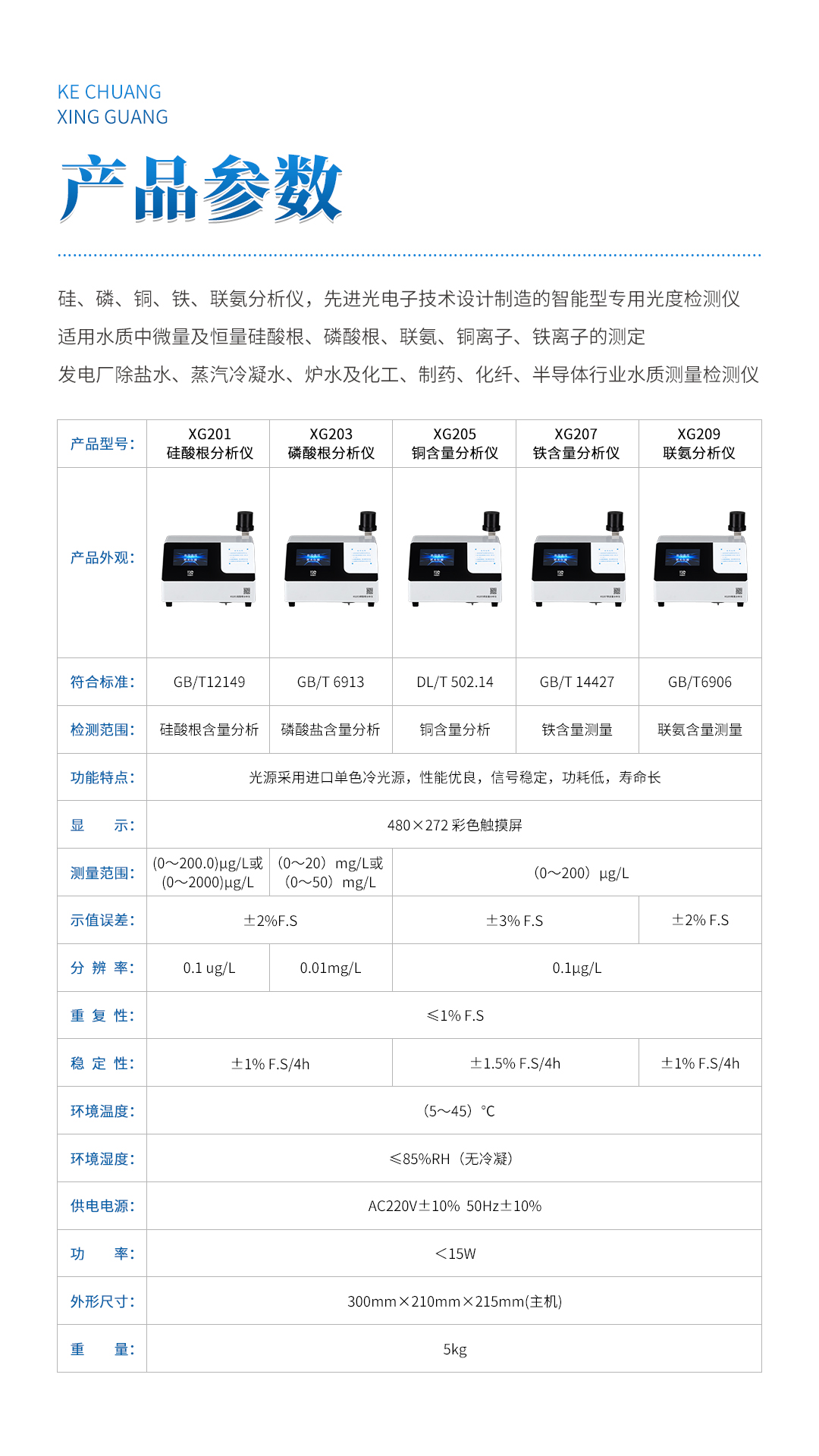 XG203 磷酸根分析儀 XG203 磷酸根分析儀
