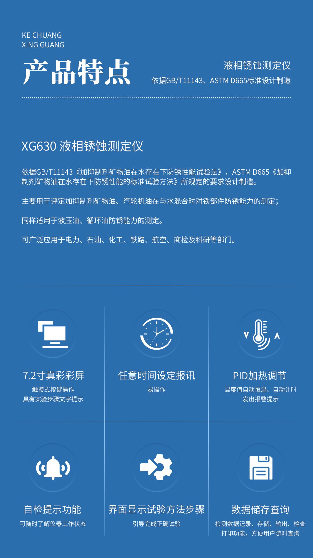XG630 液相銹蝕測定儀