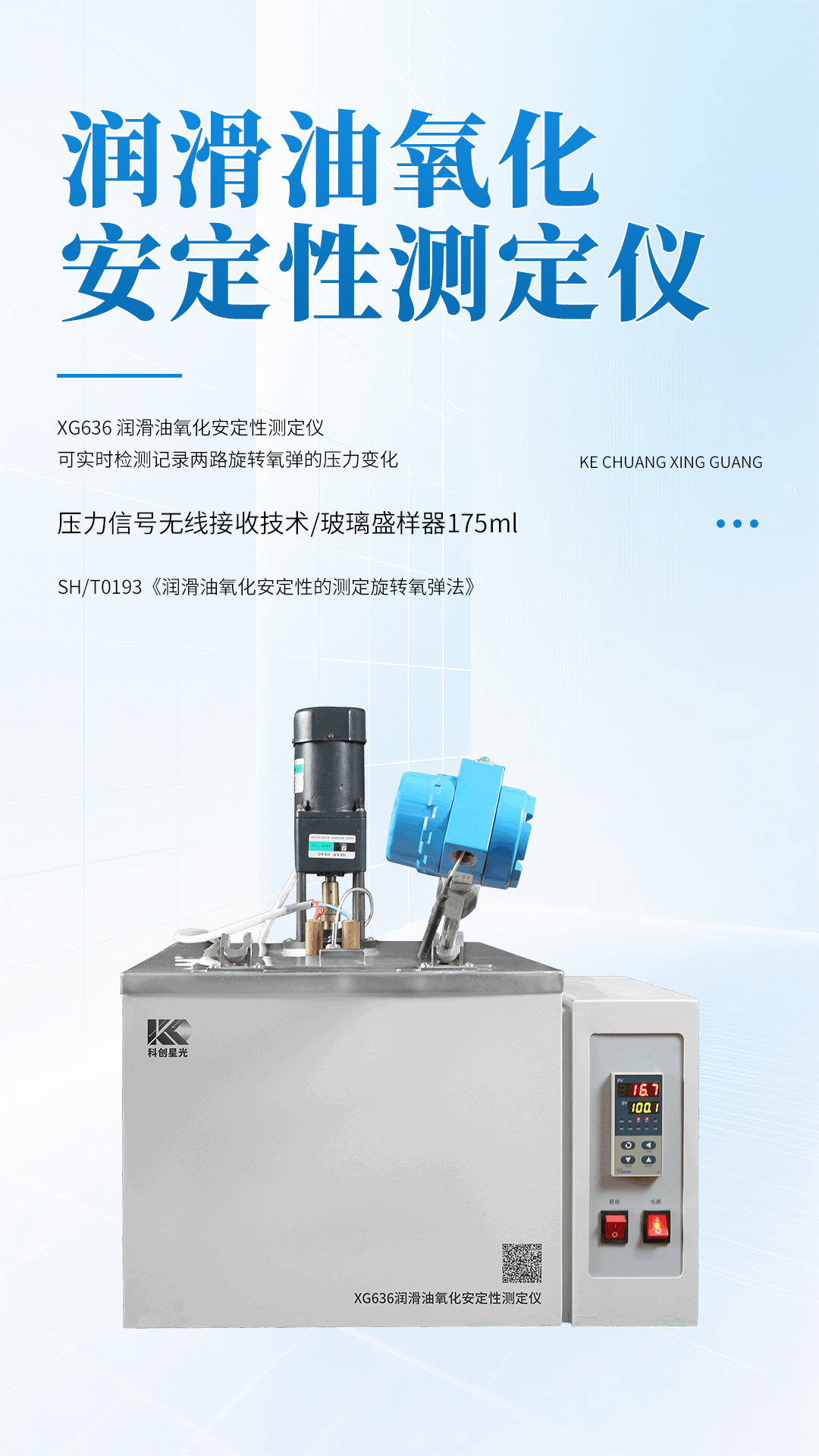 XG636潤滑油氧化安定性測定儀 XG636潤滑油氧化安定性測定儀