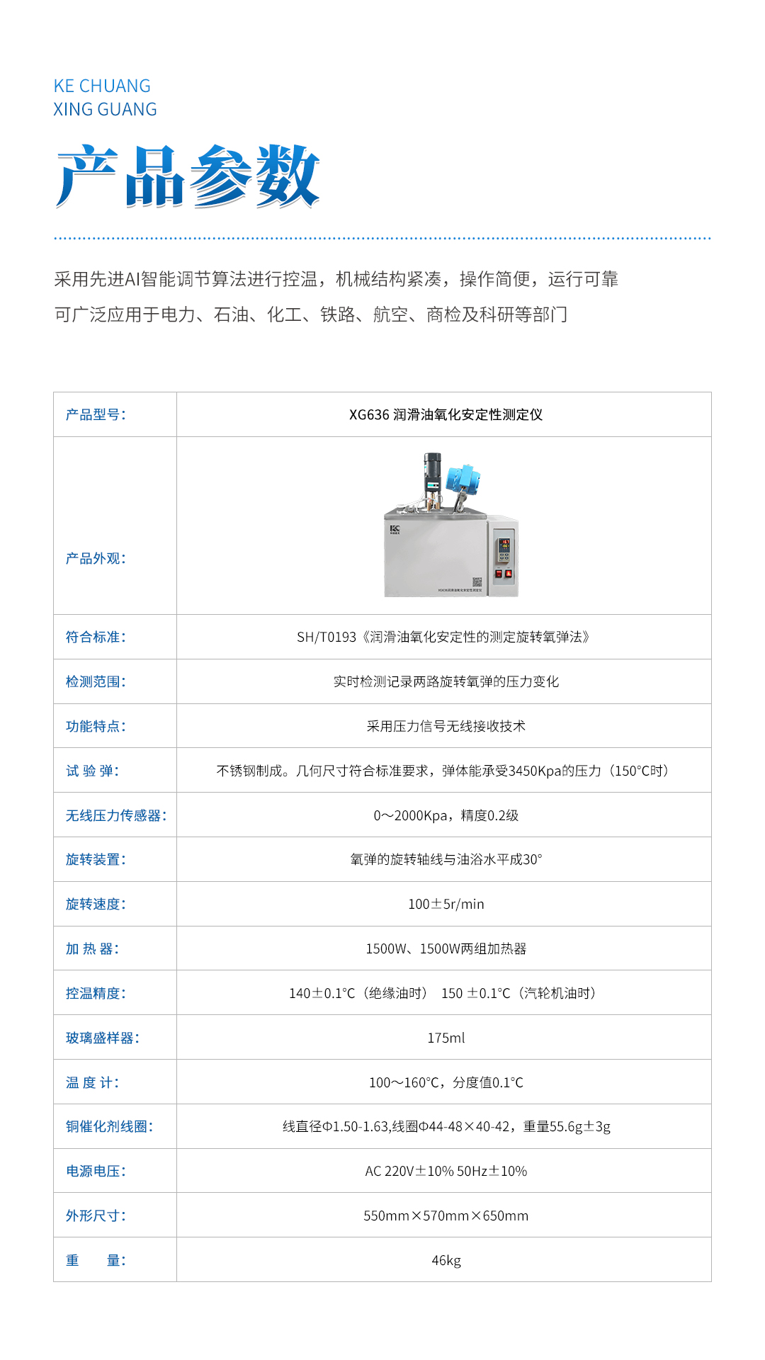 XG636潤滑油氧化安定性測定儀 XG636潤滑油氧化安定性測定儀