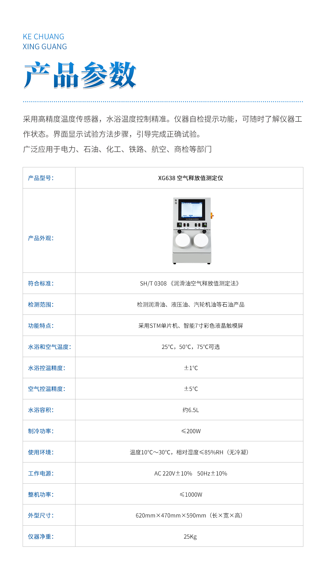 XG638 空氣釋放值測定儀 XG638 空氣釋放值測定儀