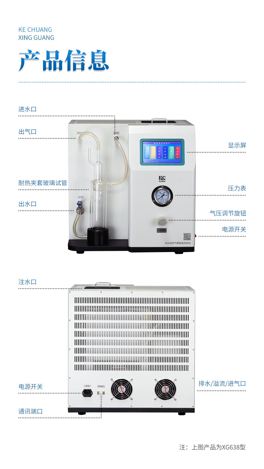 XG638 空氣釋放值測定儀 XG638 空氣釋放值測定儀