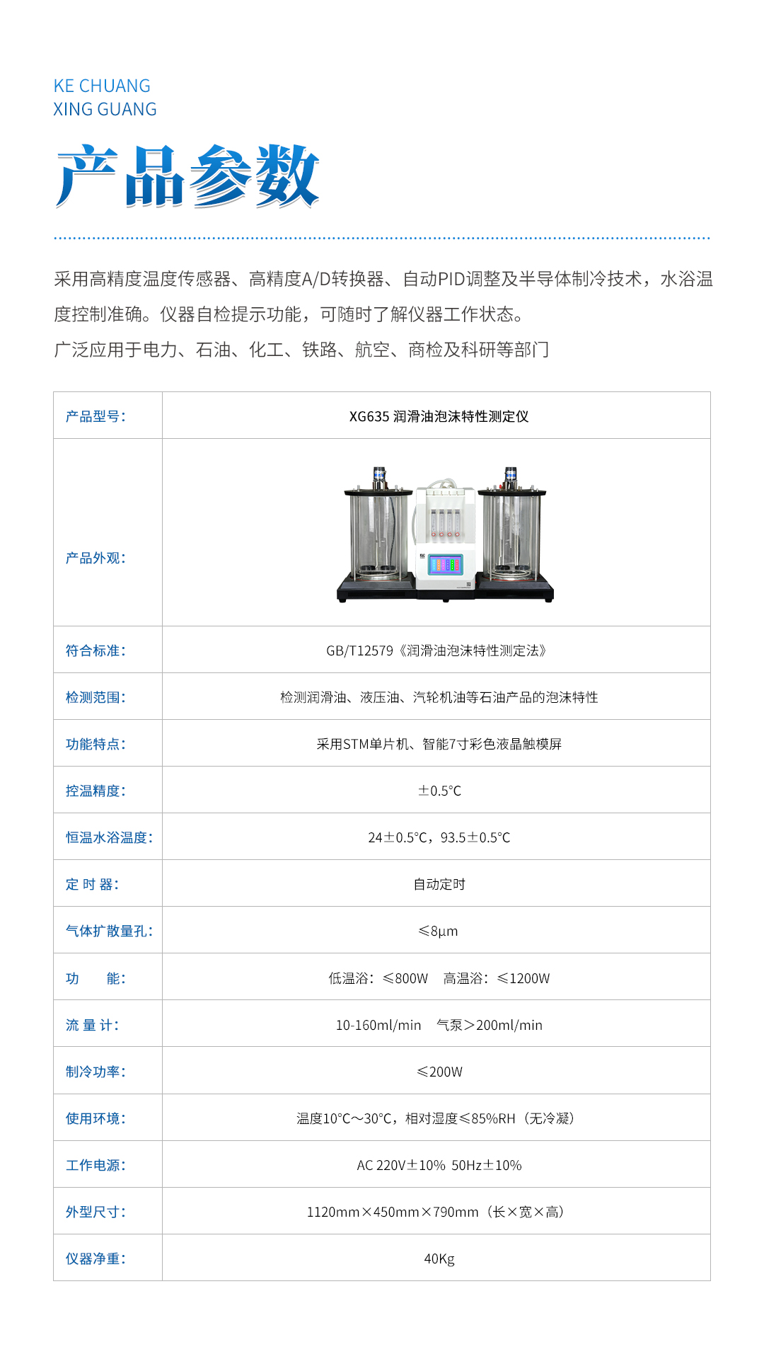 XG635 潤(rùn)滑油泡沫特性測(cè)定儀