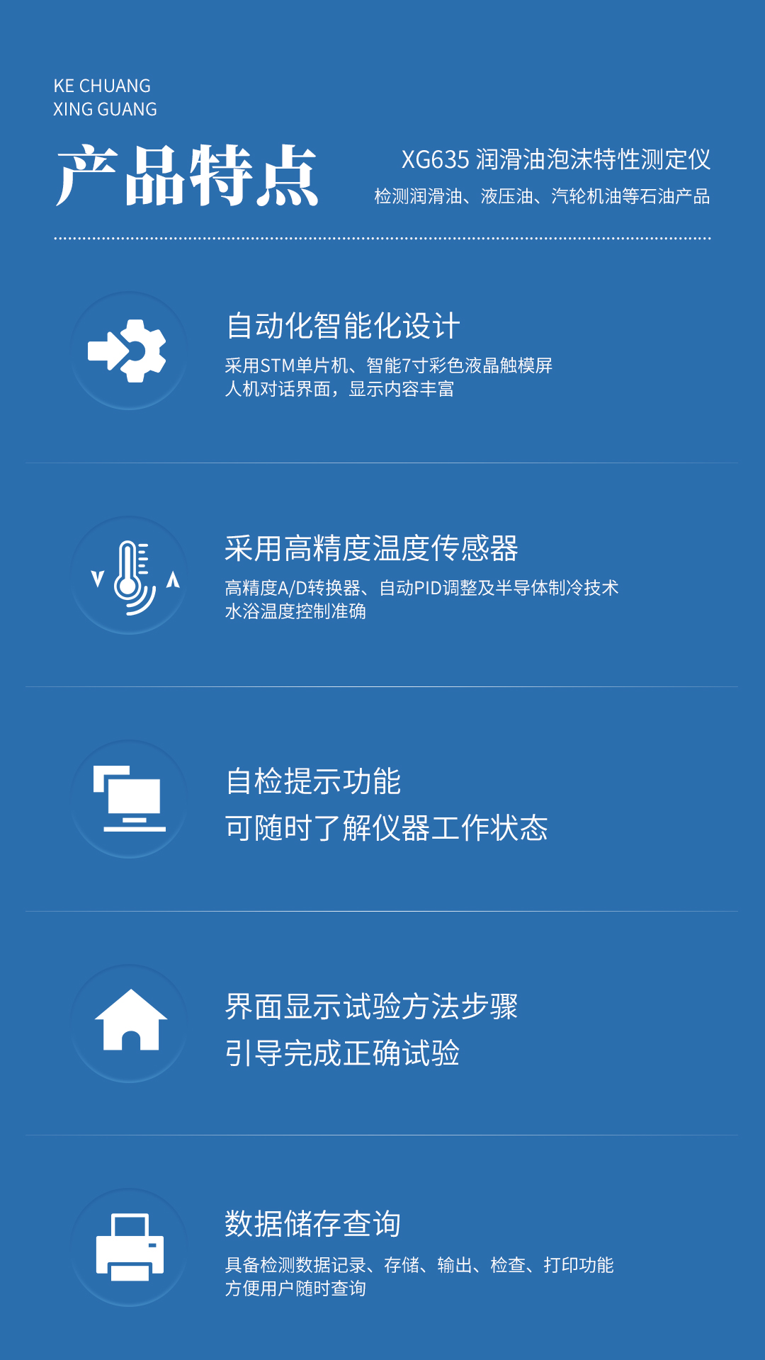 XG635 潤(rùn)滑油泡沫特性測(cè)定儀