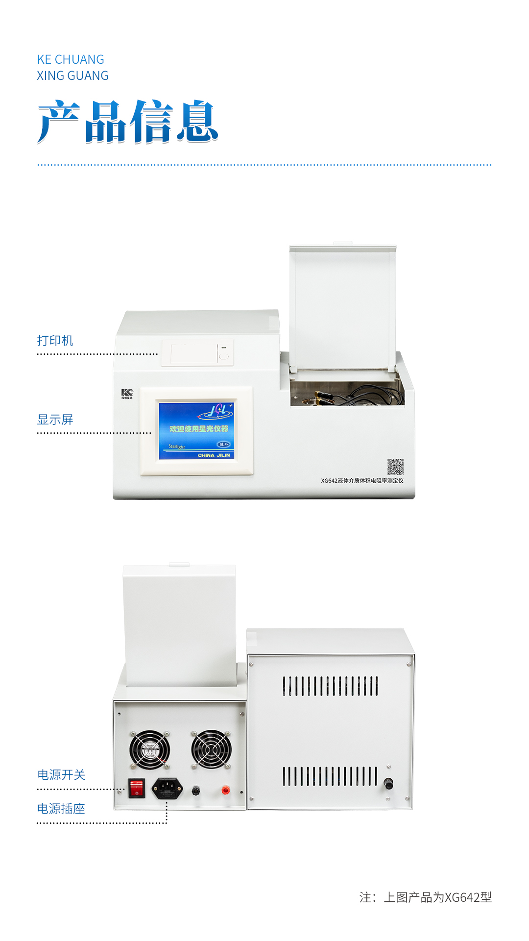 XG642 液體介質(zhì)體積電阻率測(cè)定儀 XG642 液體介質(zhì)體積電阻率測(cè)定儀
