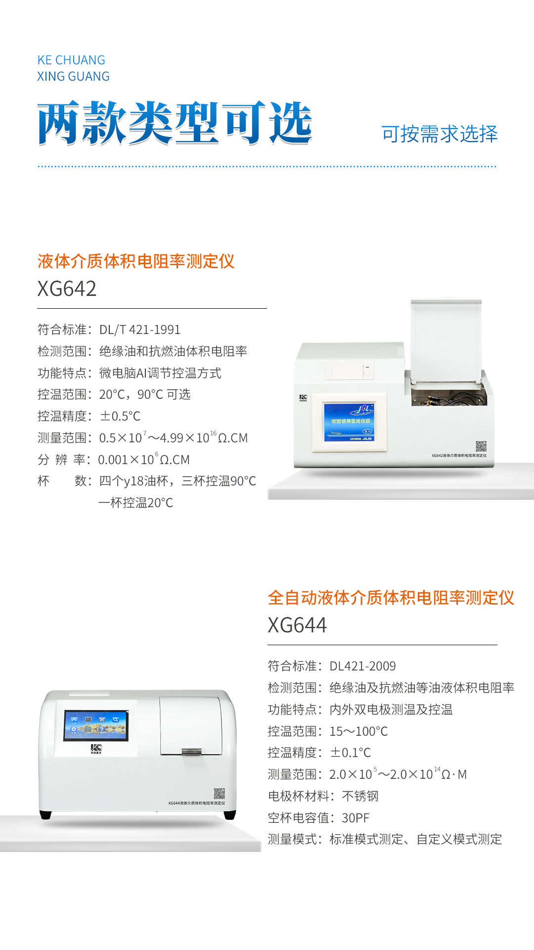XG642 液體介質(zhì)體積電阻率測(cè)定儀 XG642 液體介質(zhì)體積電阻率測(cè)定儀